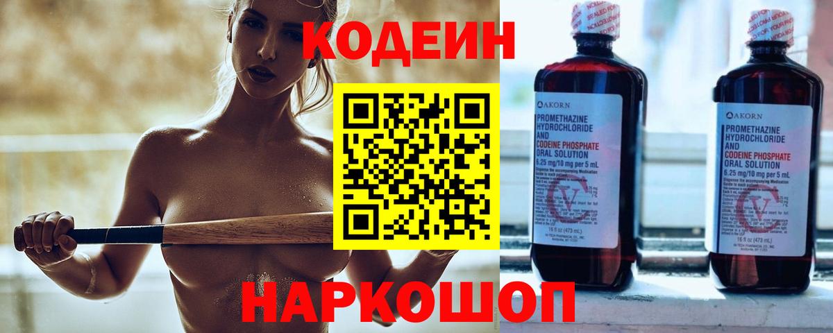 Кодеиновый сироп Lean напиток Lean (лин)  Вход с VPN  Тельмана 