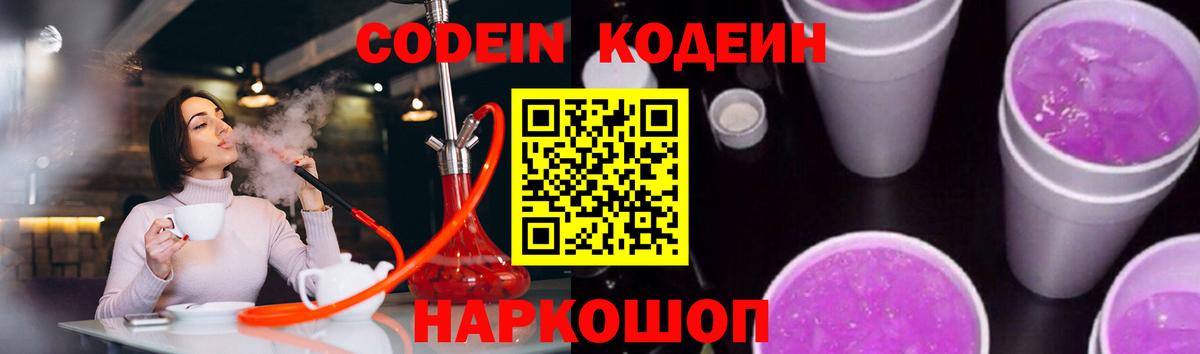 Кодеин напиток Lean (лин) Тельмана