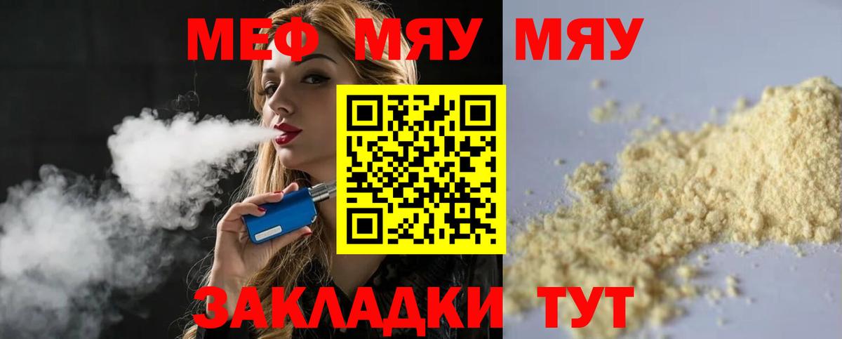 МЯУ-МЯУ VHQ  МЯУ-МЯУ  Тельмана  сколько стоит  Мефедрон мяу мяу  Вход с VPN 