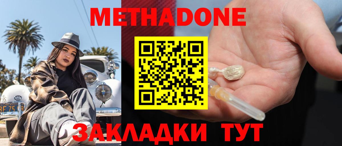 МЕТАДОН methadone  Вход с VPN  ссылка на мегу зеркало  Тельмана  Метадон кристалл 