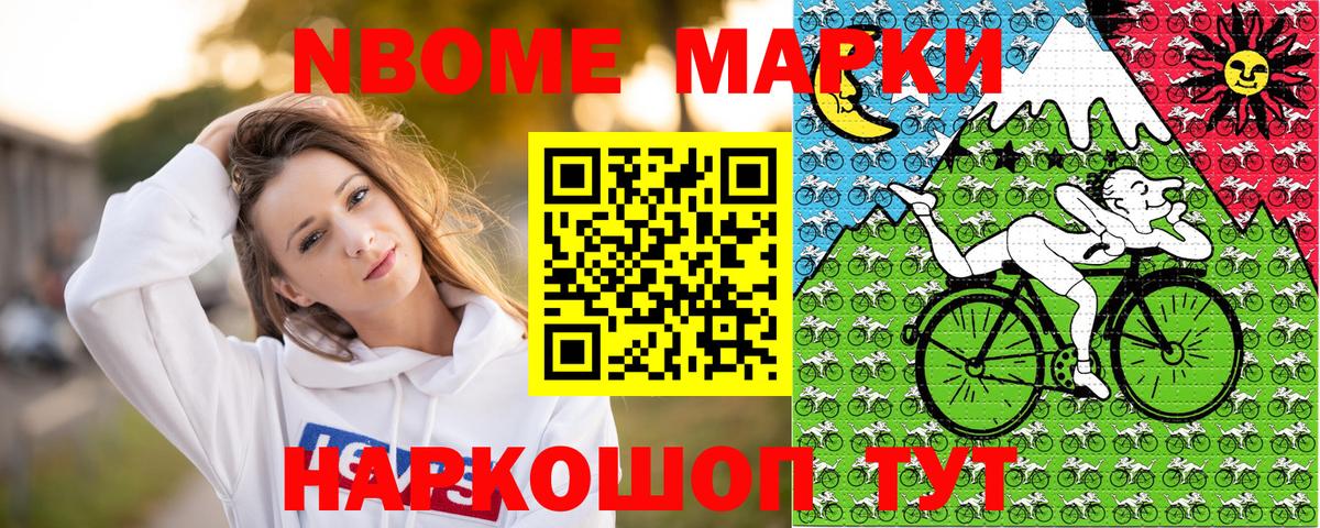 Марки NBOMe  Марки N-bome 1,8мг  Вход с VPN  Тельмана 